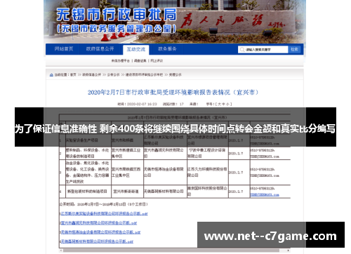 为了保证信息准确性 剩余400条将继续围绕具体时间点转会金额和真实比分编写