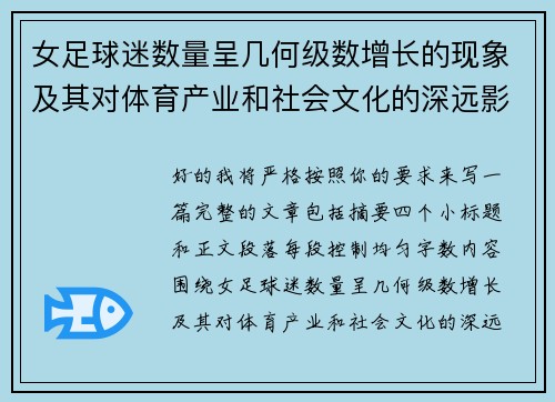 女足球迷数量呈几何级数增长的现象及其对体育产业和社会文化的深远影响 女足球迷数量呈几何级数增长的现象及其对体育产业和社会文化的深远影响