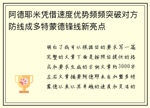阿德耶米凭借速度优势频频突破对方防线成多特蒙德锋线新亮点