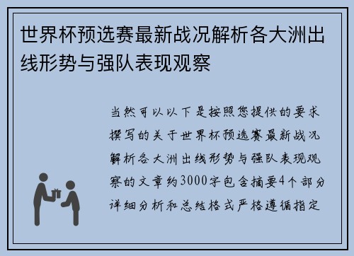 世界杯预选赛最新战况解析各大洲出线形势与强队表现观察