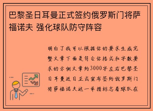巴黎圣日耳曼正式签约俄罗斯门将萨福诺夫 强化球队防守阵容