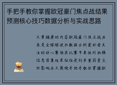手把手教你掌握欧冠豪门焦点战结果预测核心技巧数据分析与实战思路