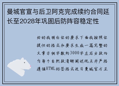 曼城官宣与后卫阿克完成续约合同延长至2028年巩固后防阵容稳定性