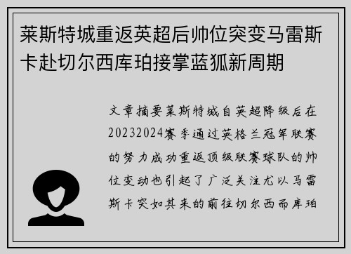 莱斯特城重返英超后帅位突变马雷斯卡赴切尔西库珀接掌蓝狐新周期 莱斯特城重返英超后帅位突变马雷斯卡赴切尔西库珀接掌蓝狐新周期
