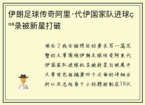 伊朗足球传奇阿里·代伊国家队进球纪录被新星打破 伊朗足球传奇阿里·代伊国家队进球纪录被新星打破